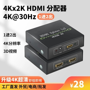4Kx2K HDMI 分配器 1X2/4/8/10/16（支持 3D/1080P/4K@30Hz分辨率）