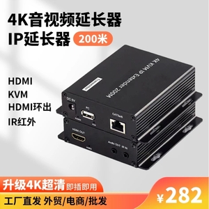 4K音视频延长器，HDMI本地环出+IR红外+KVM单网线延长器200米
